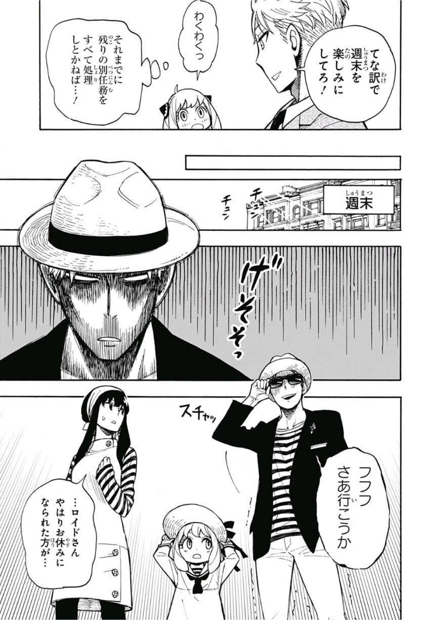 SPY×FAMILY - 第8.5話 - Page 11