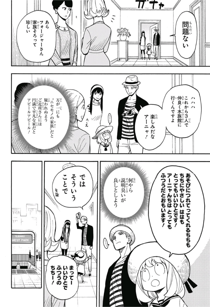 SPY×FAMILY - 第8.5話 - Page 12