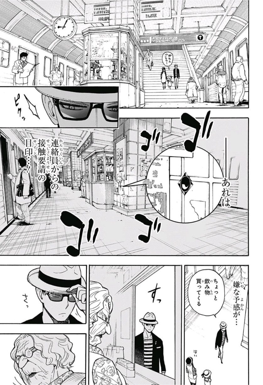 SPY×FAMILY 第8.5話 - Page 13