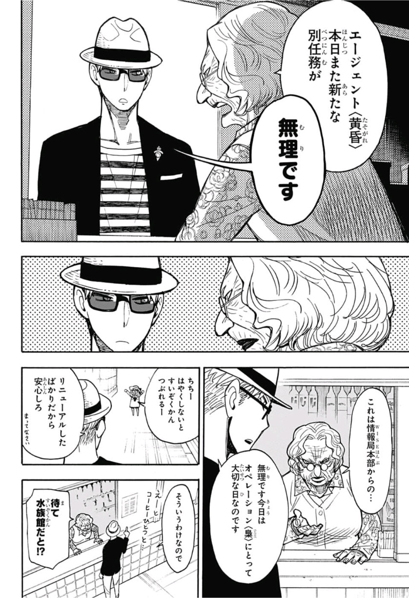 SPY×FAMILY 第8.5話 - Page 14