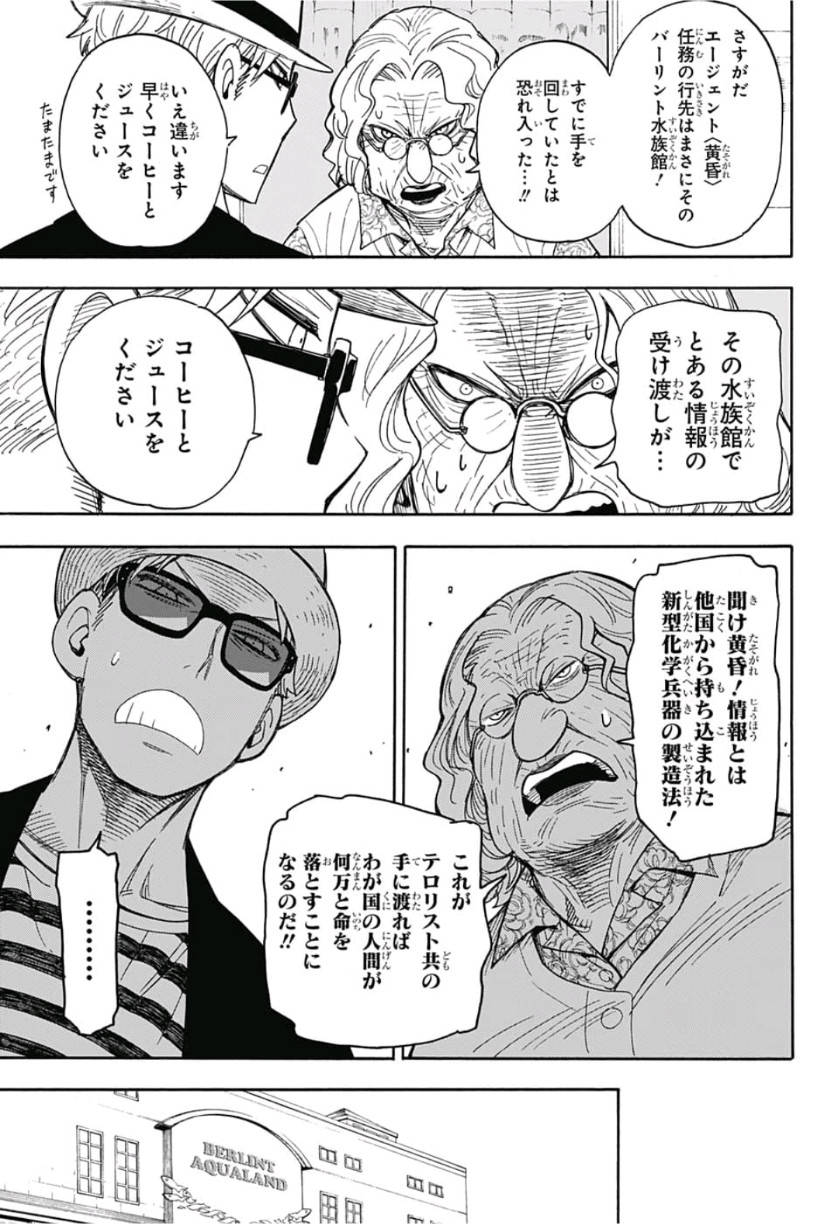 SPY×FAMILY - 第8.5話 - Page 15