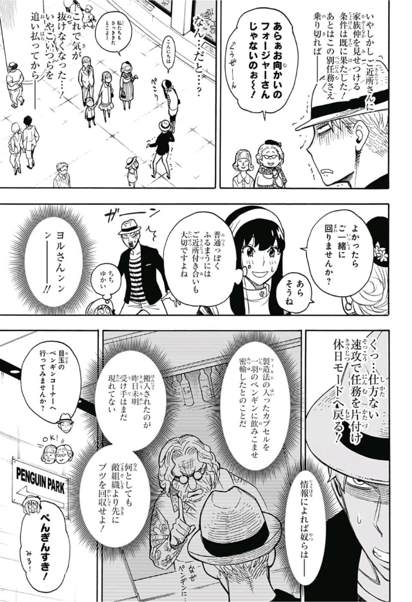 SPY×FAMILY 第8.5話 - Page 17