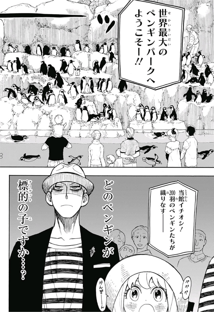 SPY×FAMILY - 第8.5話 - Page 18