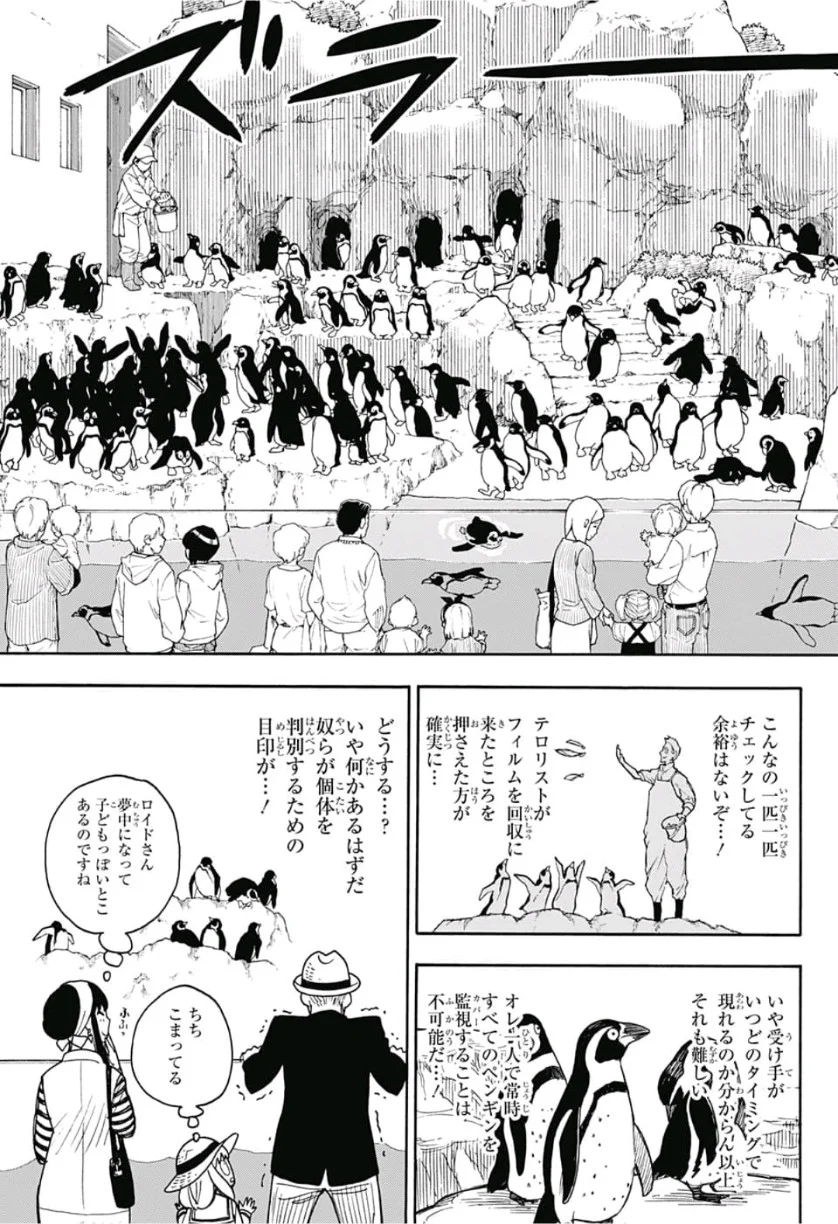 SPY×FAMILY 第8.5話 - Page 19