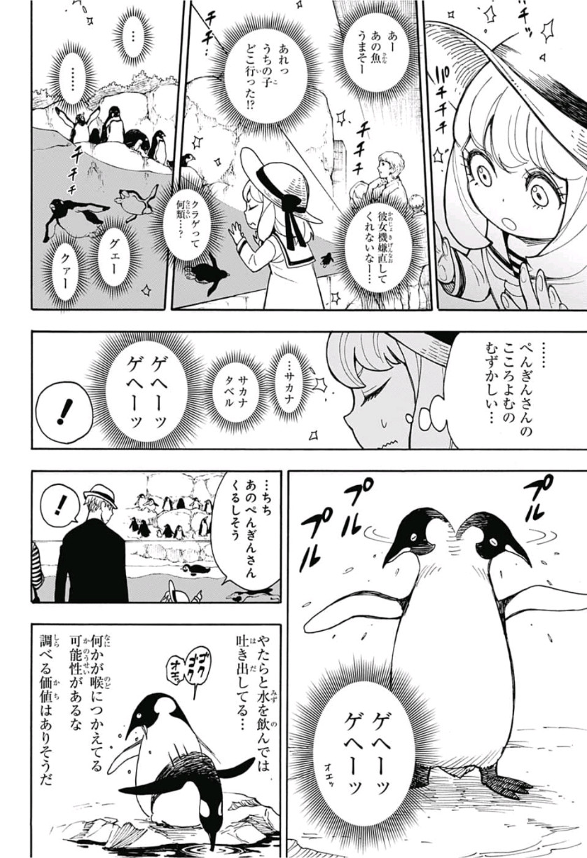 SPY×FAMILY - 第8.5話 - Page 20