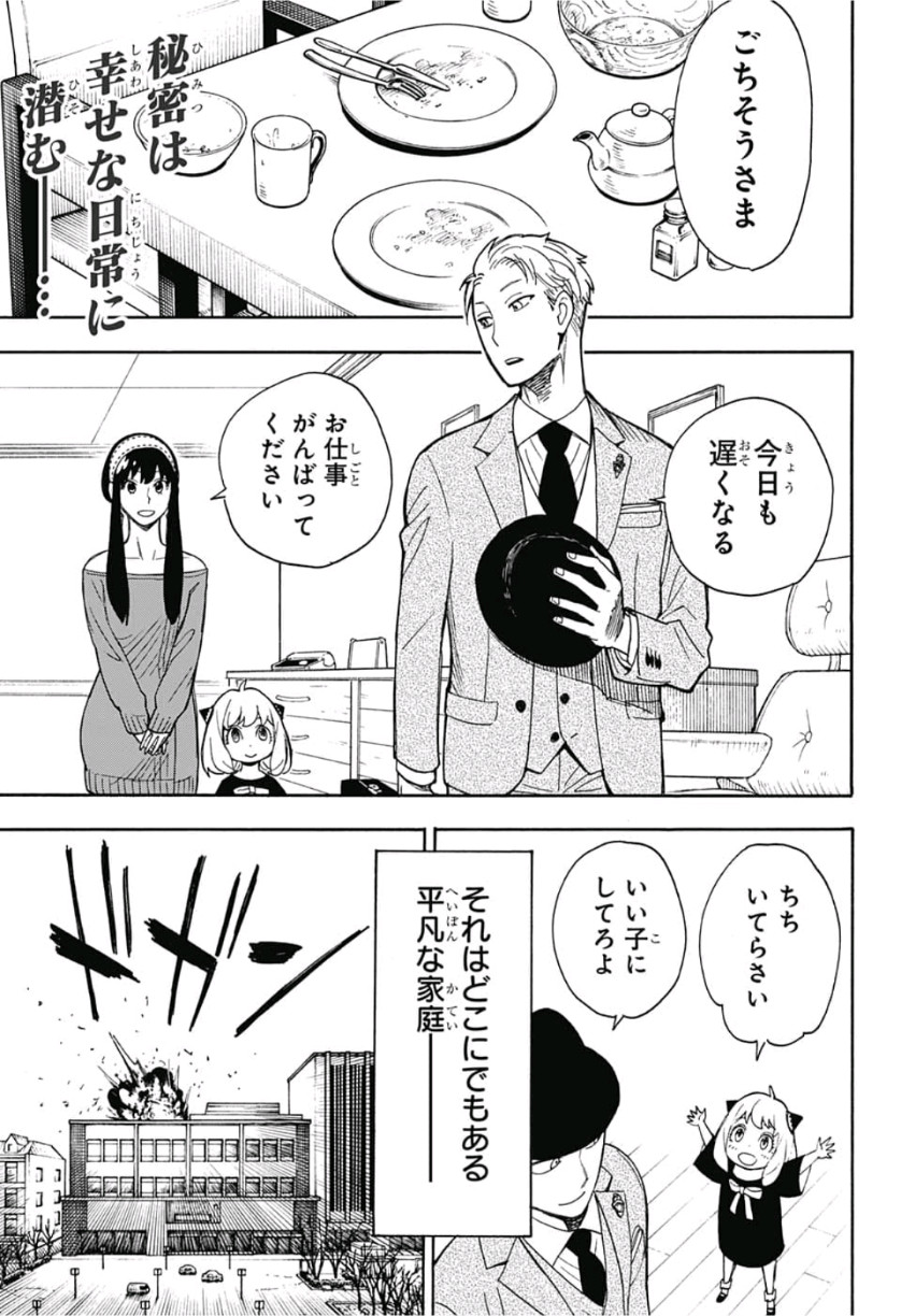 SPY×FAMILY 第8.5話 - Page 3