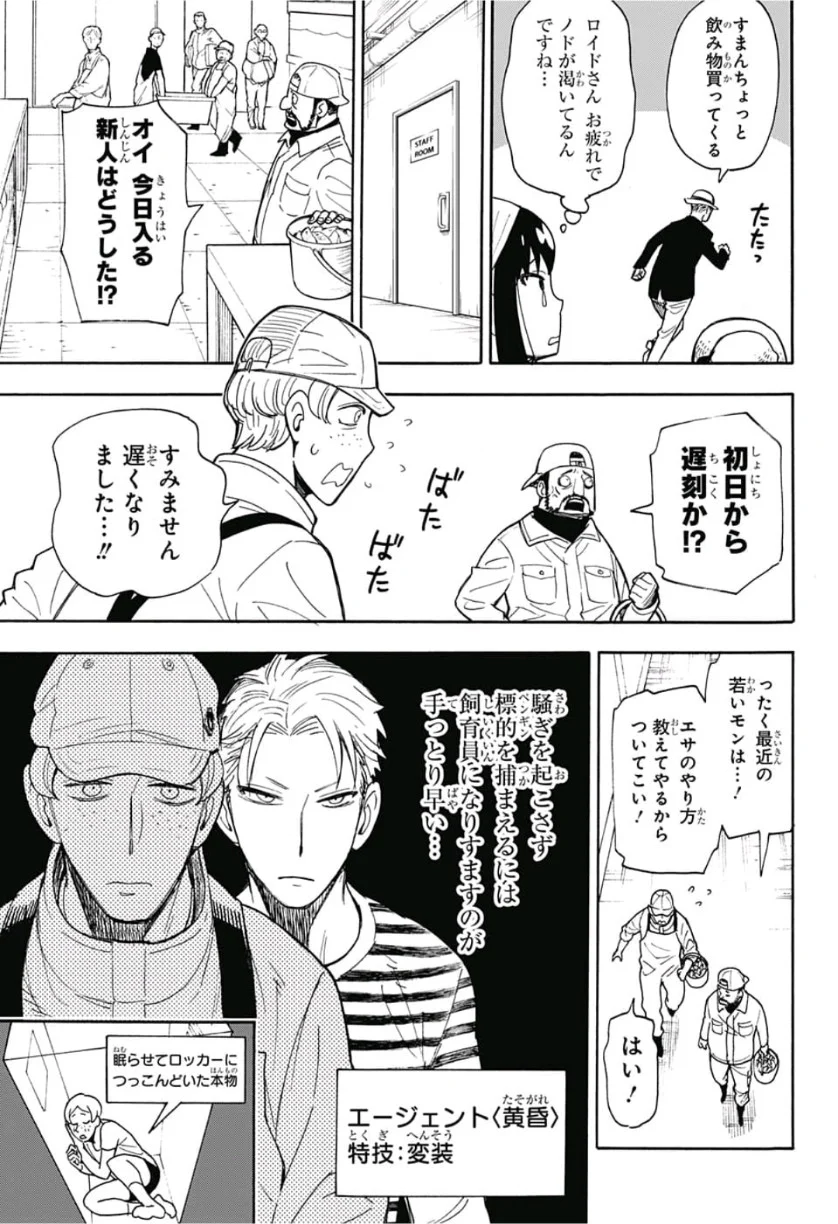 SPY×FAMILY 第8.5話 - Page 21