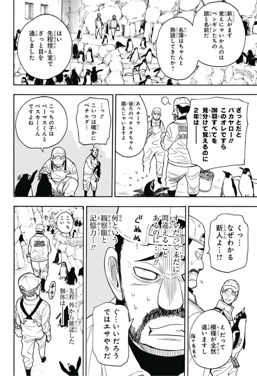 SPY×FAMILY - 第8.5話 - Page 22