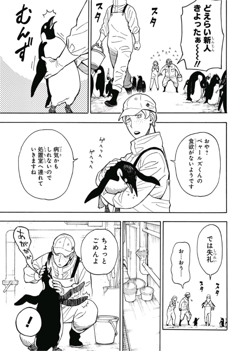 SPY×FAMILY 第8.5話 - Page 25