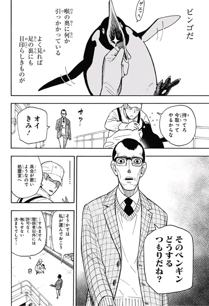 SPY×FAMILY - 第8.5話 - Page 26