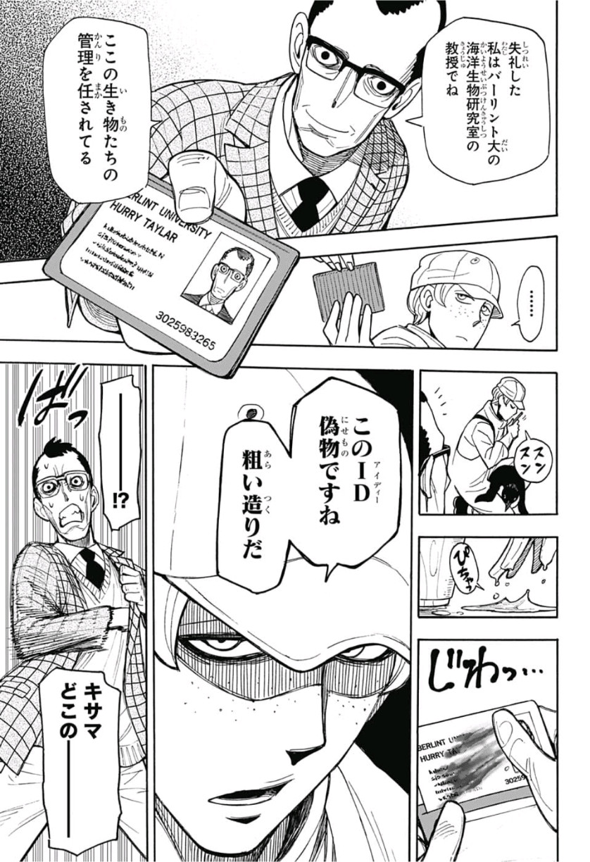 SPY×FAMILY - 第8.5話 - Page 27