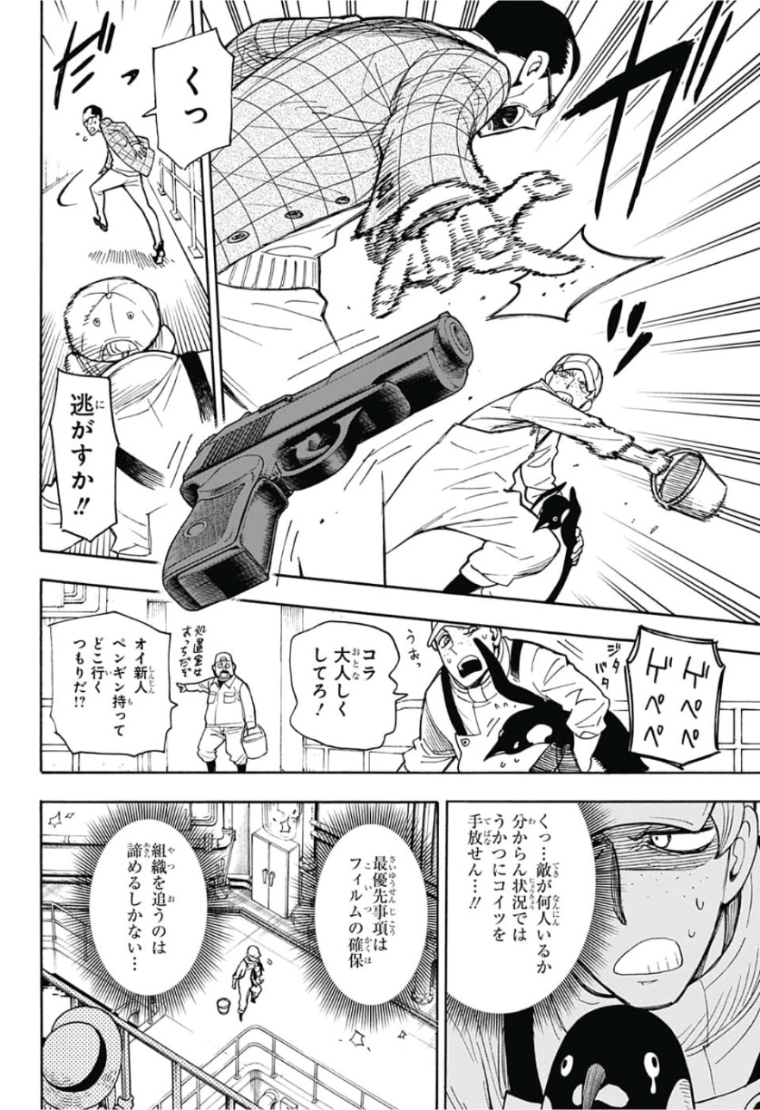 SPY×FAMILY - 第8.5話 - Page 28