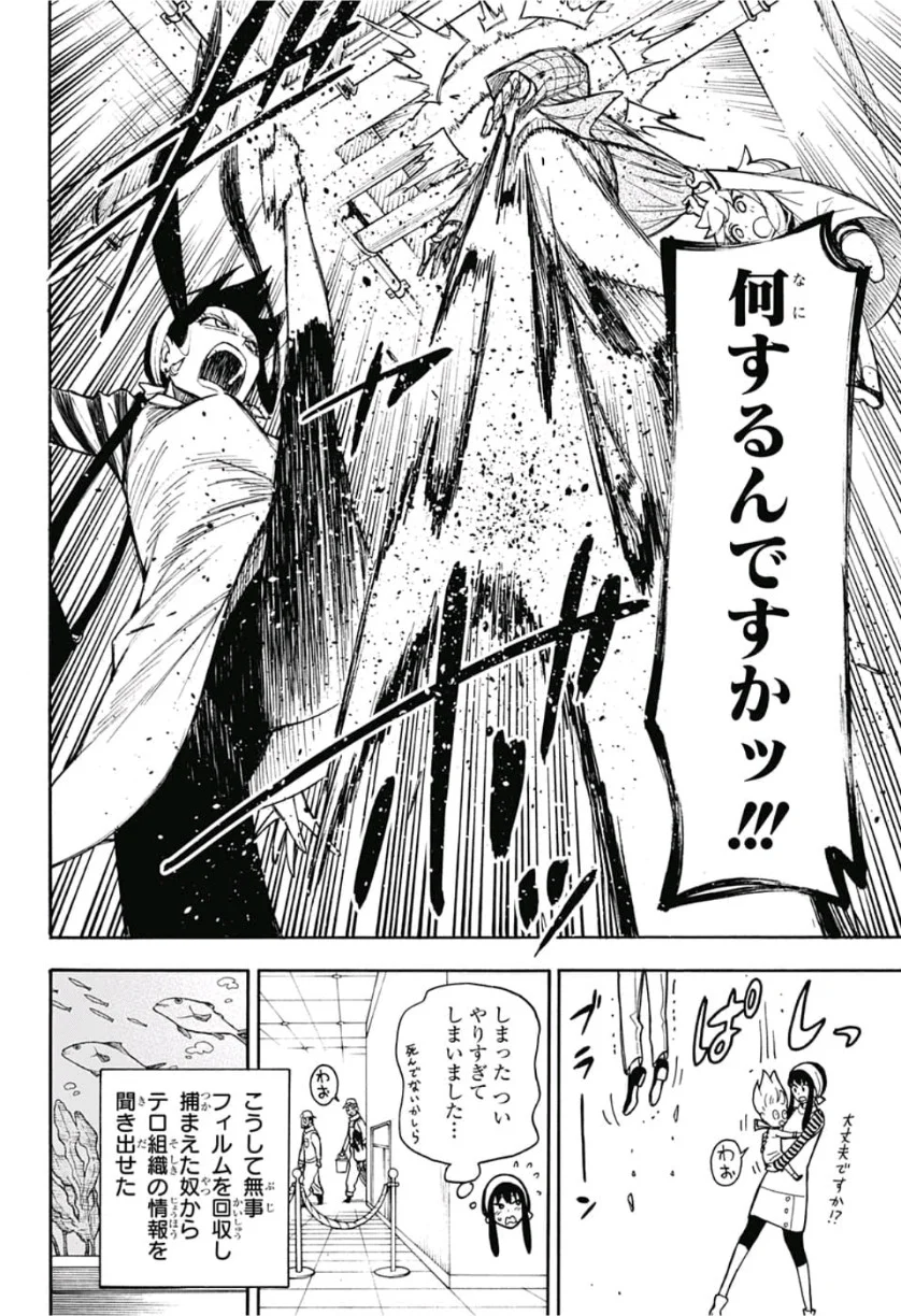 SPY×FAMILY - 第8.5話 - Page 30