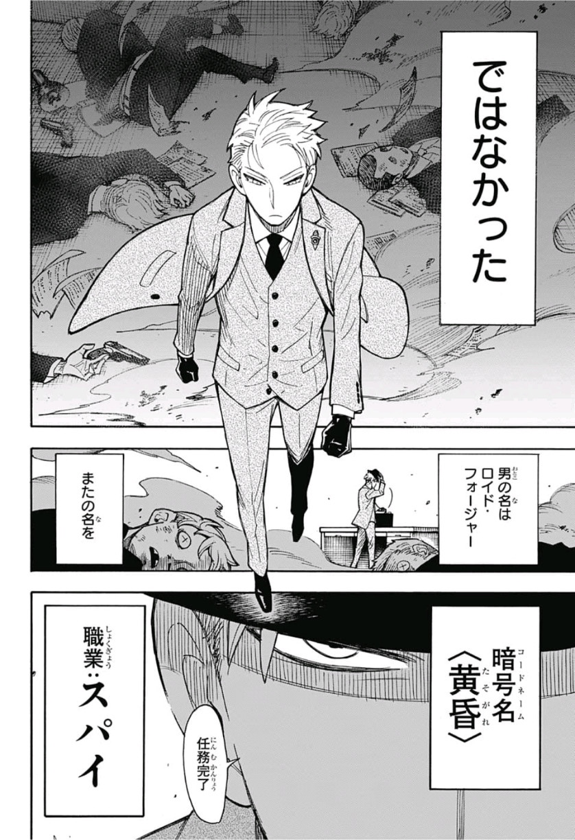 SPY×FAMILY 第8.5話 - Page 4