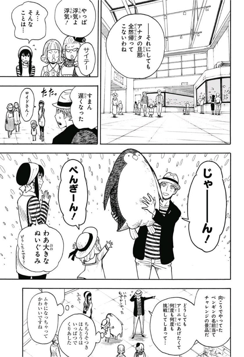 SPY×FAMILY 第8.5話 - Page 31