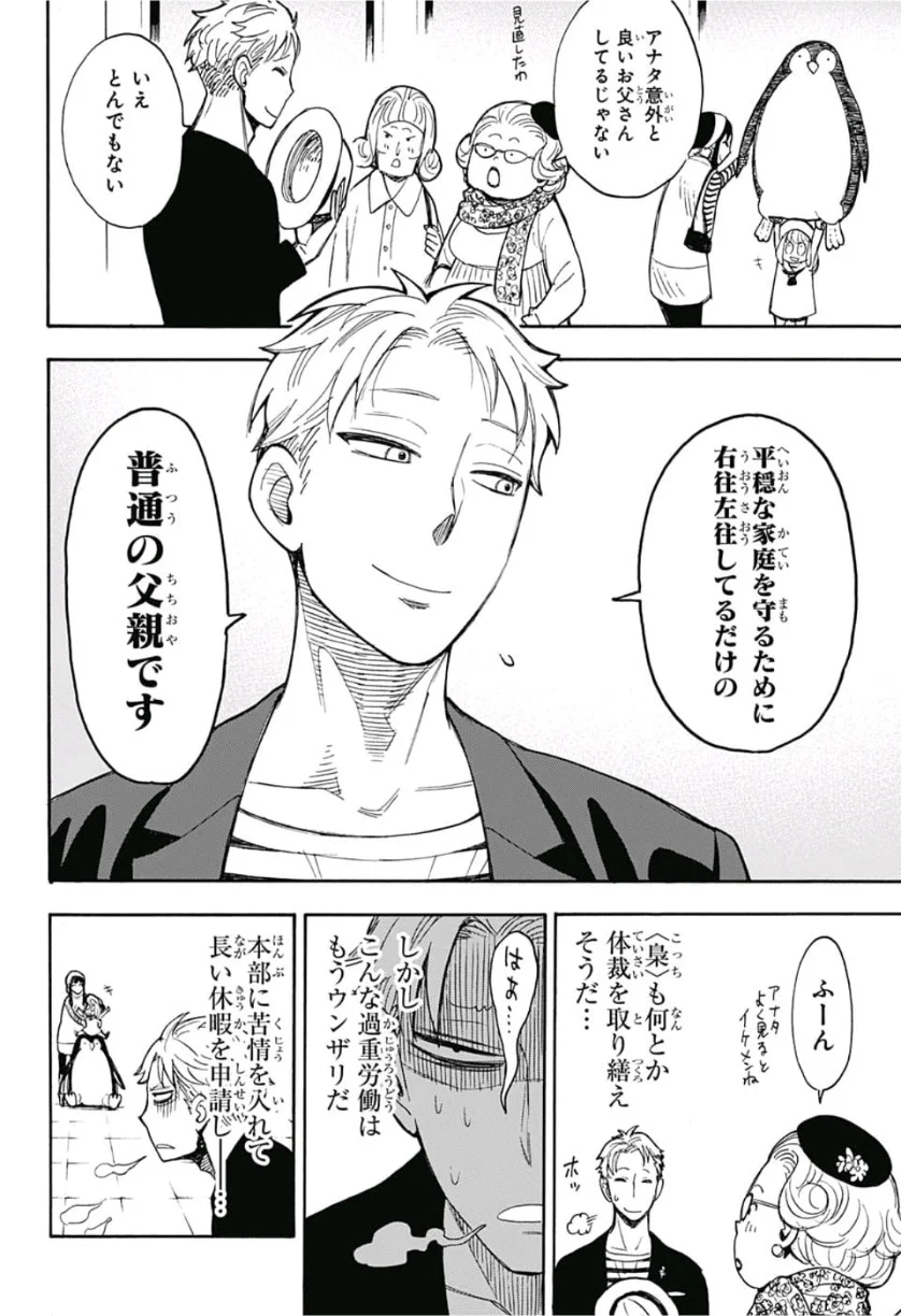 SPY×FAMILY - 第8.5話 - Page 32