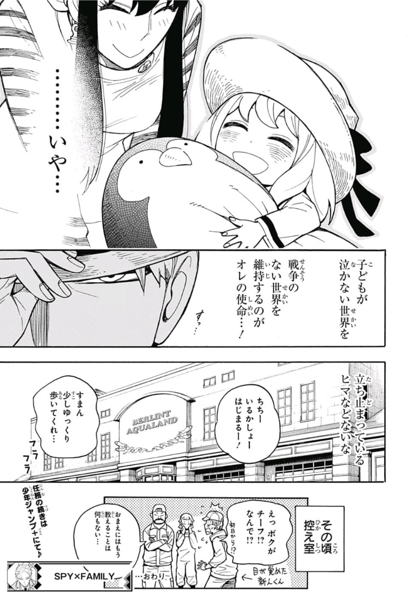 SPY×FAMILY - 第8.5話 - Page 33