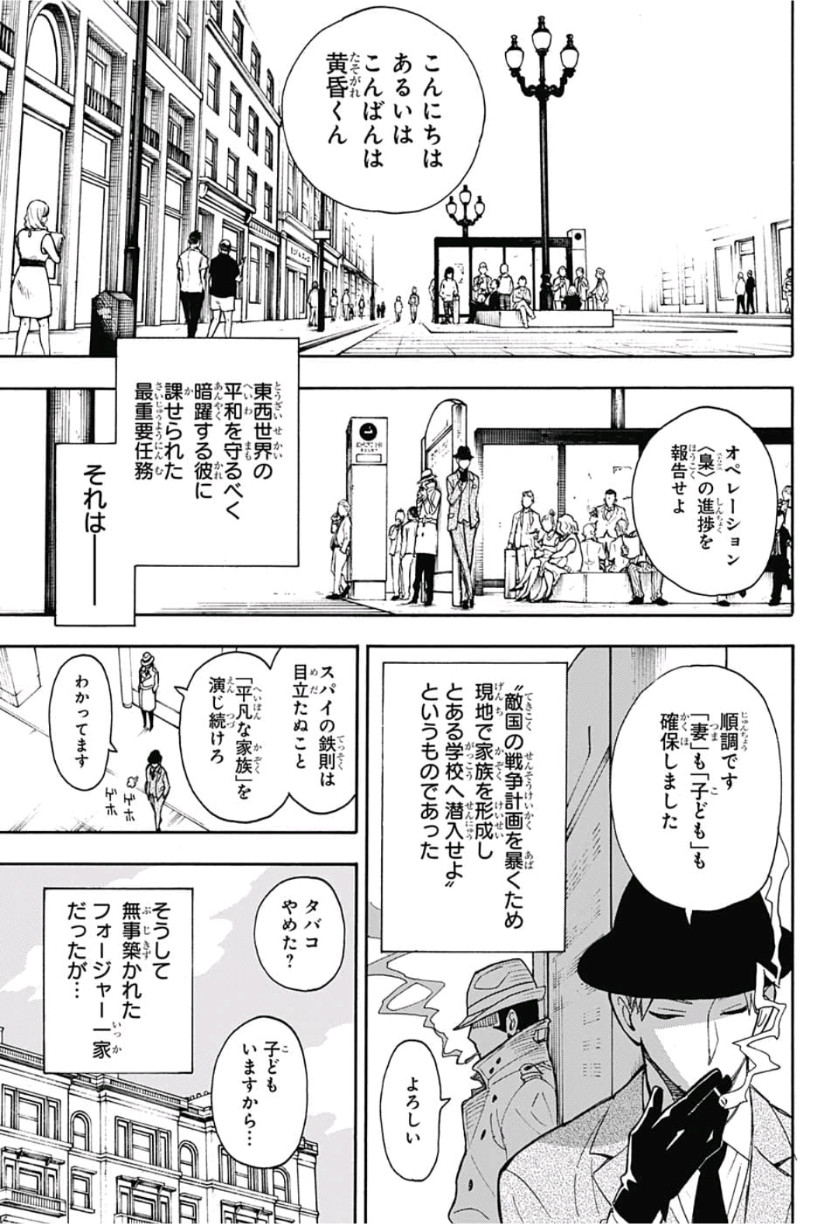 SPY×FAMILY - 第8.5話 - Page 5