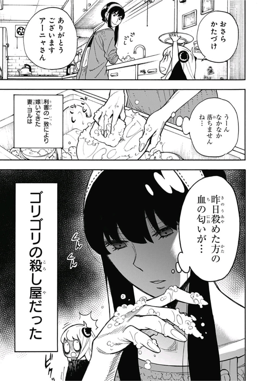 SPY×FAMILY 第8.5話 - Page 7