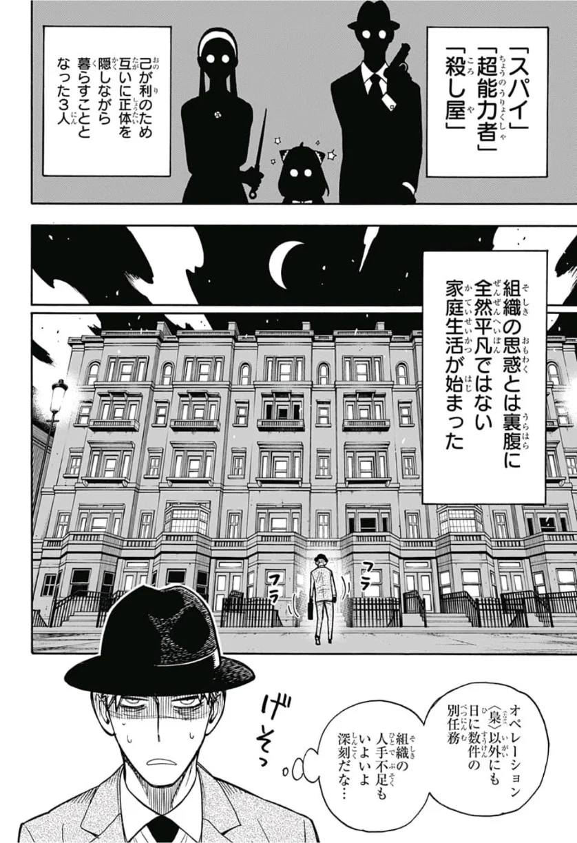 SPY×FAMILY 第8.5話 - Page 8