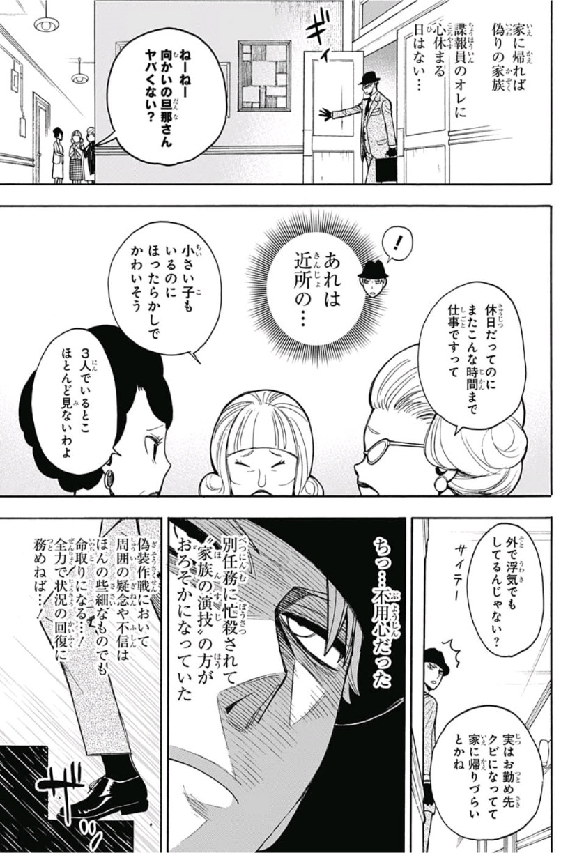 SPY×FAMILY 第8.5話 - Page 9