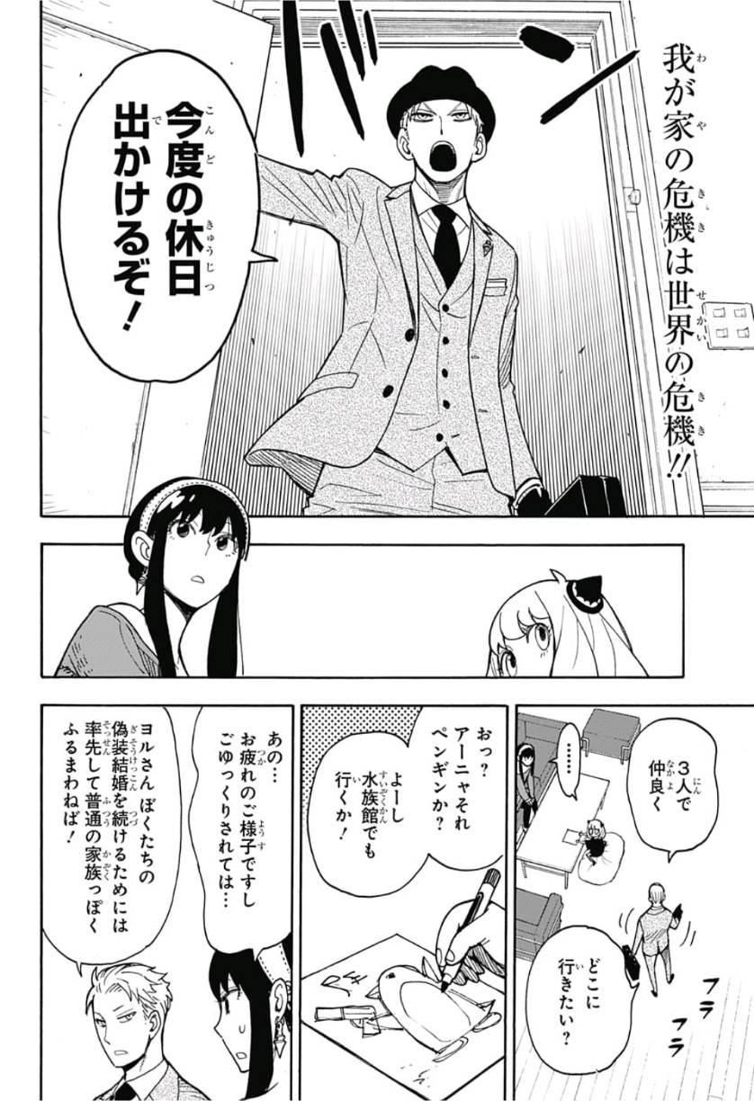 SPY×FAMILY 第8.5話 - Page 10