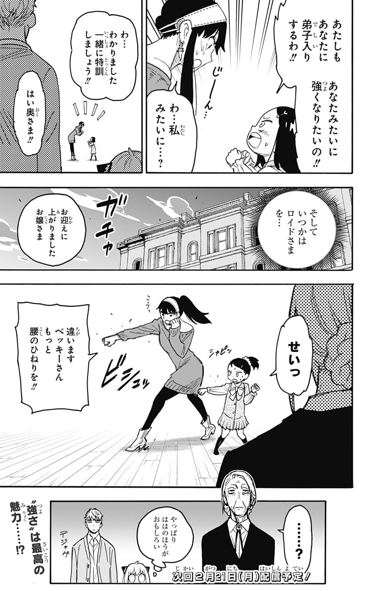 SPY×FAMILY 第59話 - Page 27