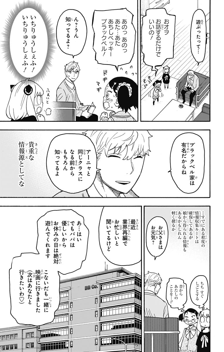 SPY×FAMILY 第59話 - Page 9