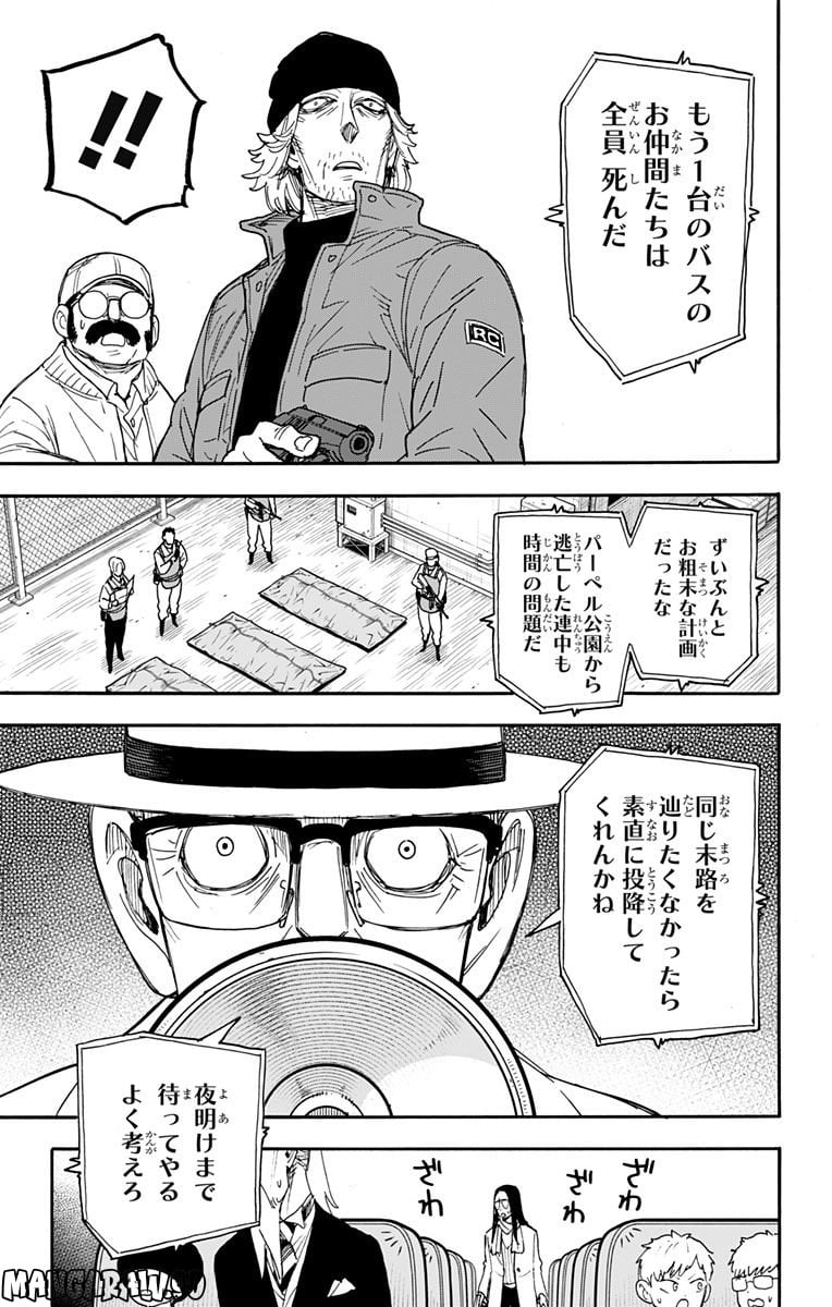 SPY×FAMILY - 第73話 - Page 11