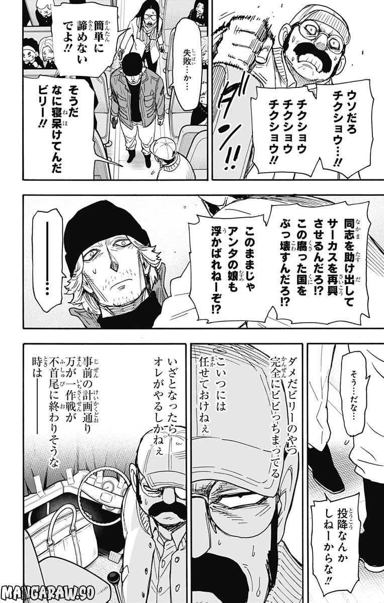 SPY×FAMILY - 第73話 - Page 12