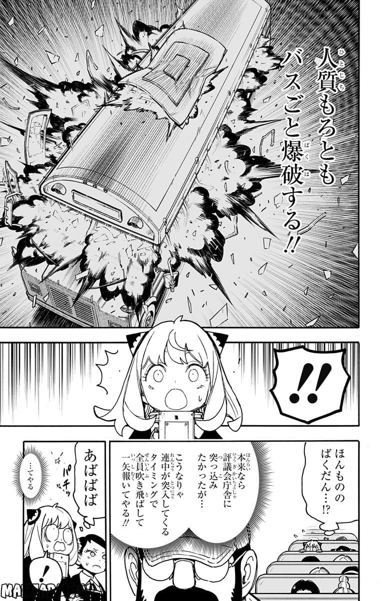 SPY×FAMILY 第73話 - Page 13