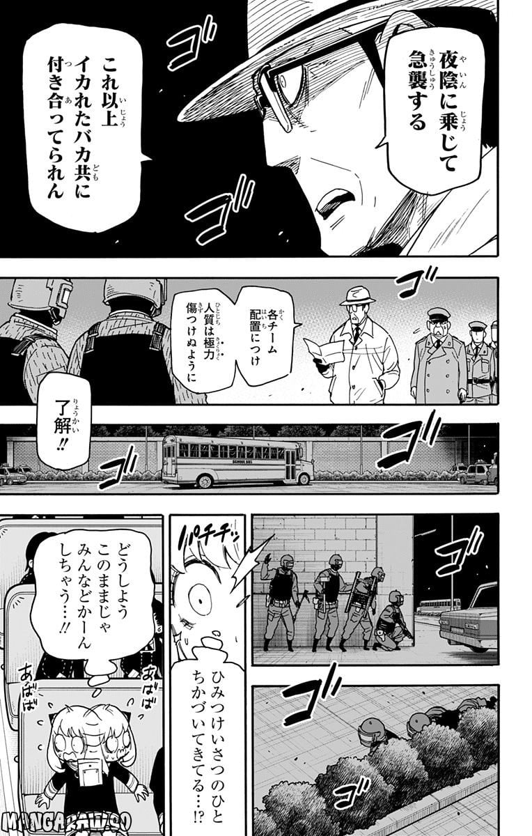 SPY×FAMILY - 第73話 - Page 15