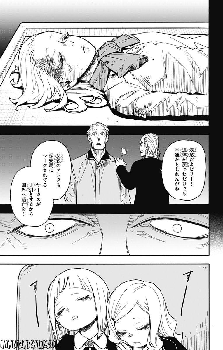 SPY×FAMILY 第73話 - Page 3