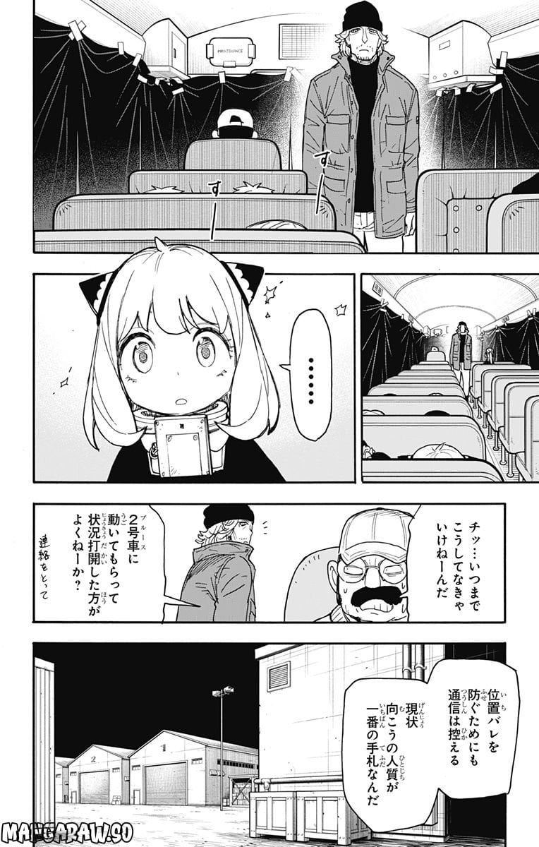 SPY×FAMILY - 第73話 - Page 4