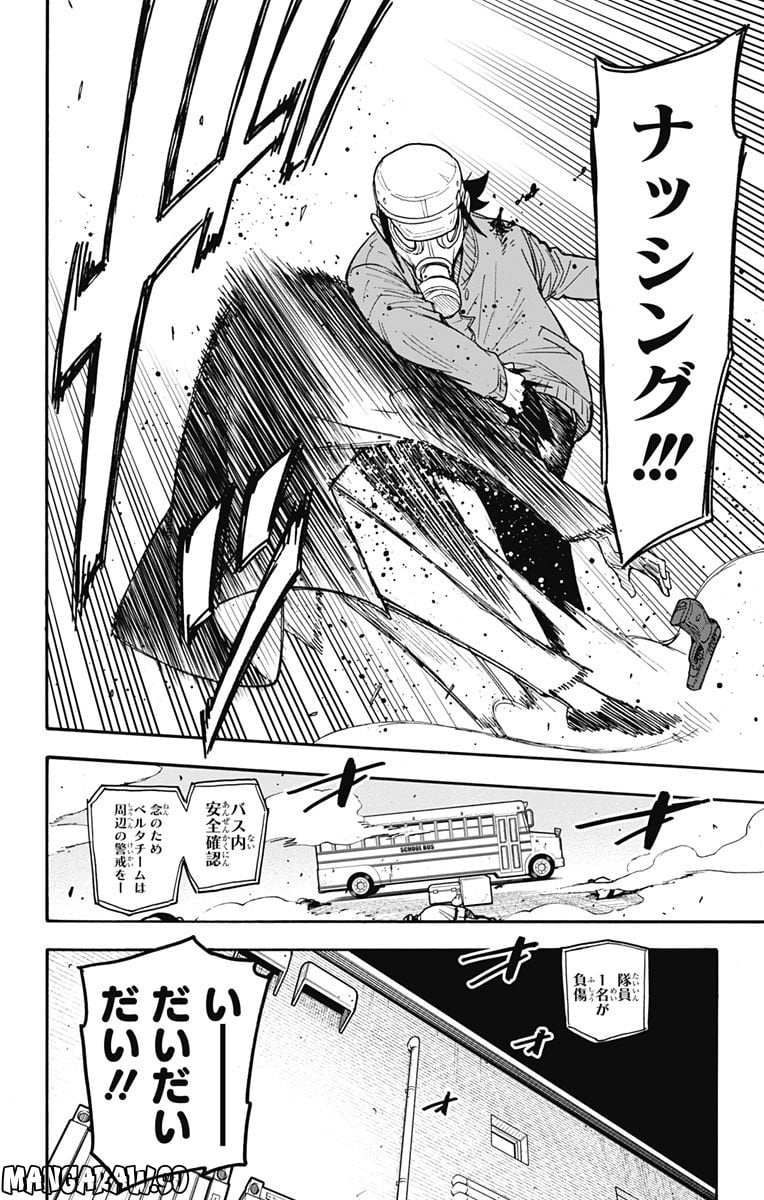 SPY×FAMILY 第73話 - Page 8