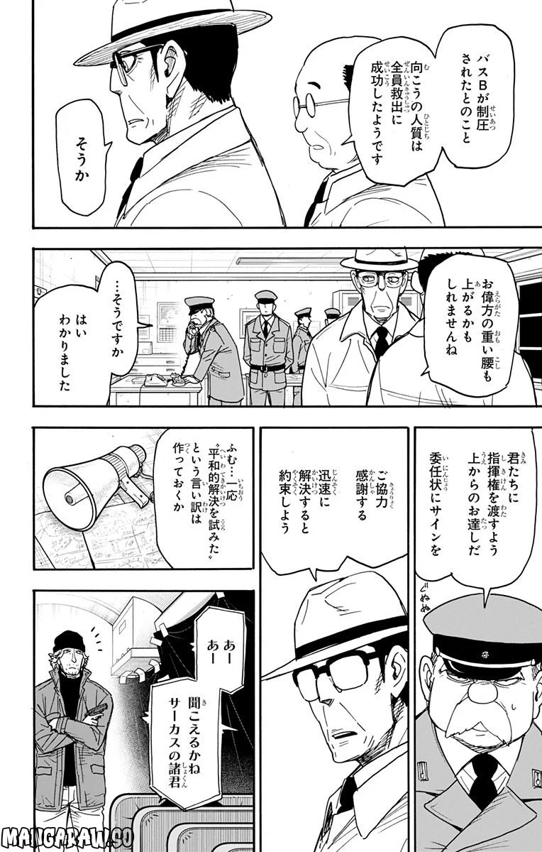 SPY×FAMILY - 第73話 - Page 10