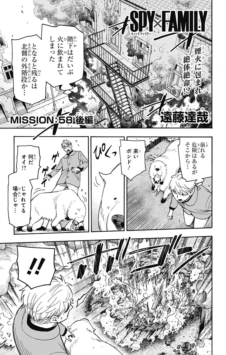 SPY×FAMILY 第58.2話 - Page 1