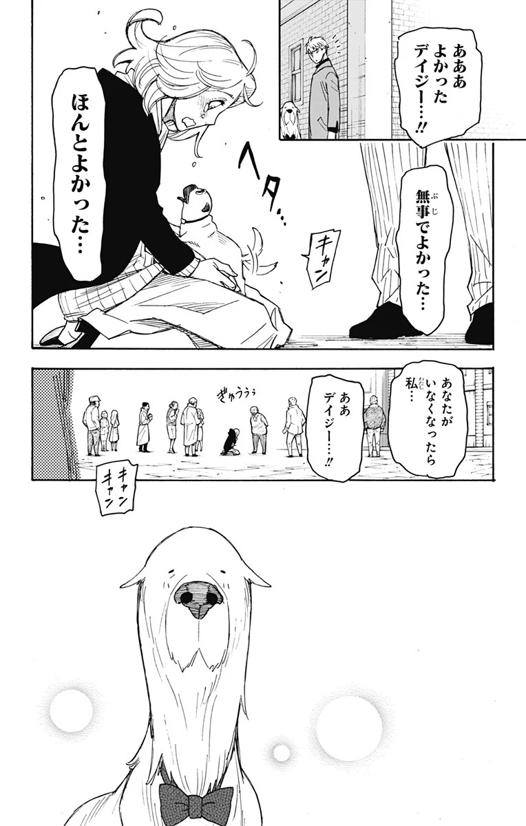 SPY×FAMILY - 第58.2話 - Page 12