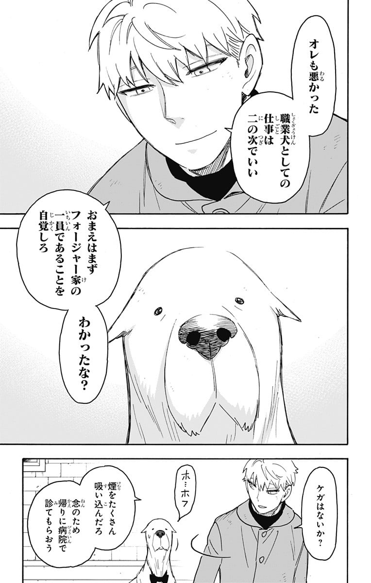 SPY×FAMILY 第58.2話 - Page 15