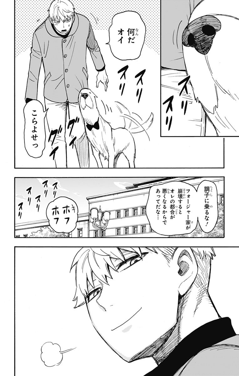 SPY×FAMILY - 第58.2話 - Page 16