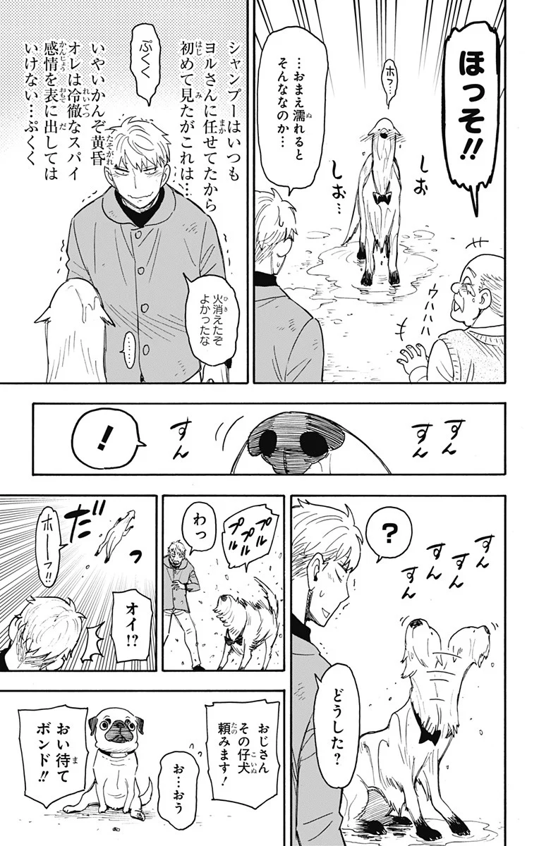 SPY×FAMILY - 第58.2話 - Page 7