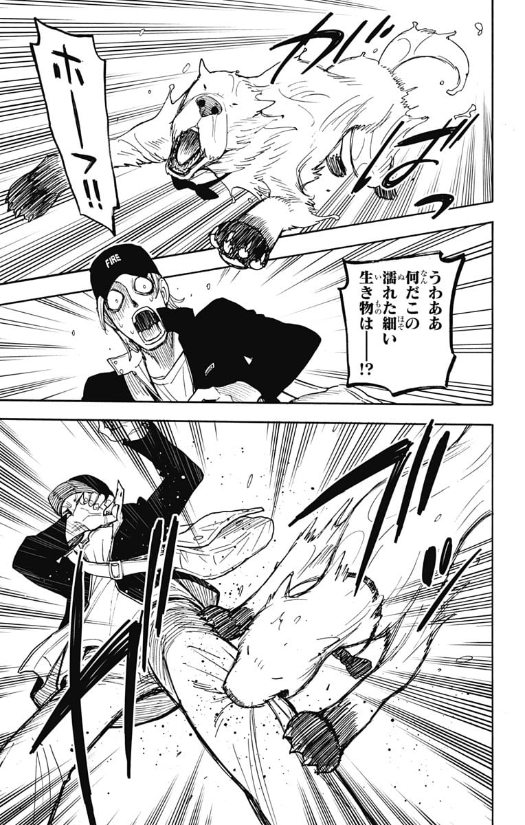 SPY×FAMILY 第58.2話 - Page 9