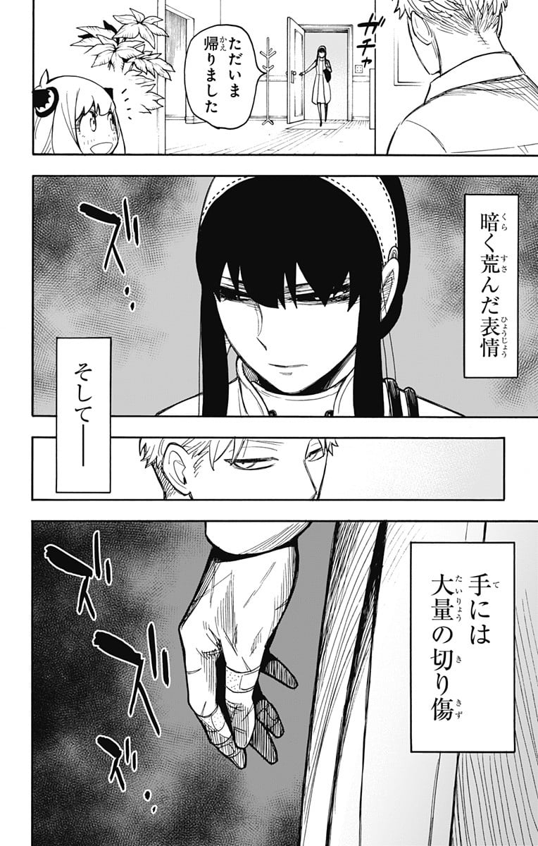 SPY×FAMILY - 第24話 - Page 2