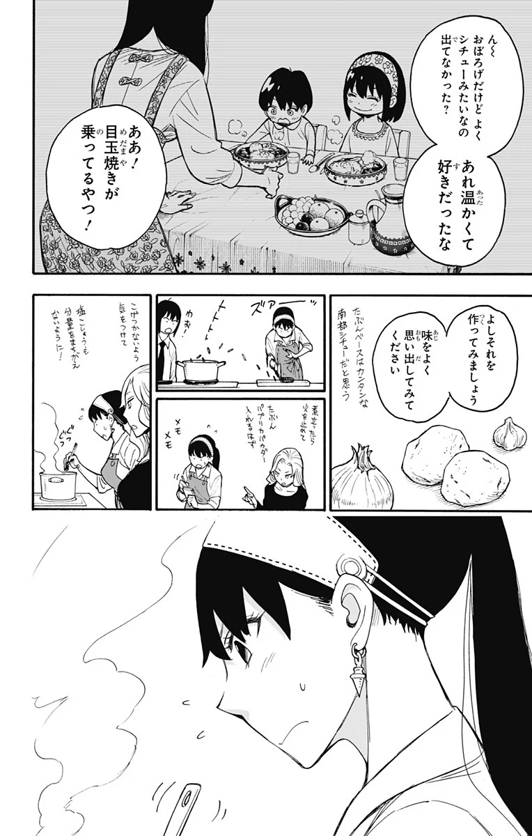 SPY×FAMILY - 第24話 - Page 16