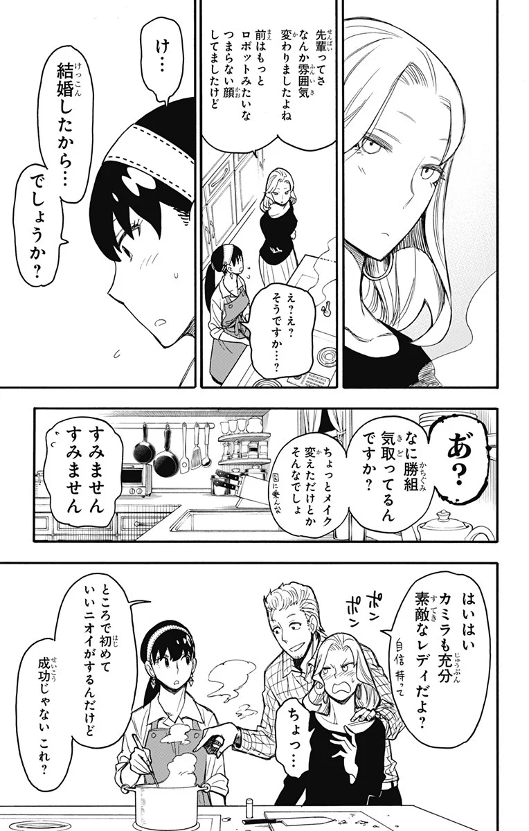 SPY×FAMILY 第24話 - Page 17