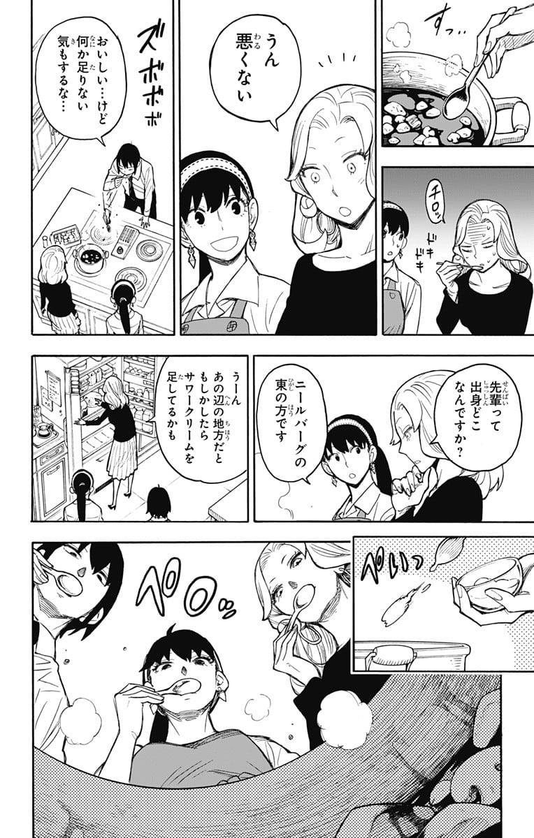 SPY×FAMILY 第24話 - Page 18