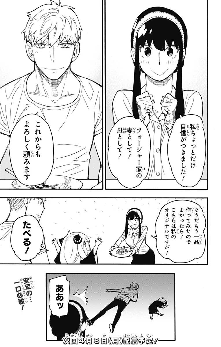 SPY×FAMILY 第24話 - Page 25