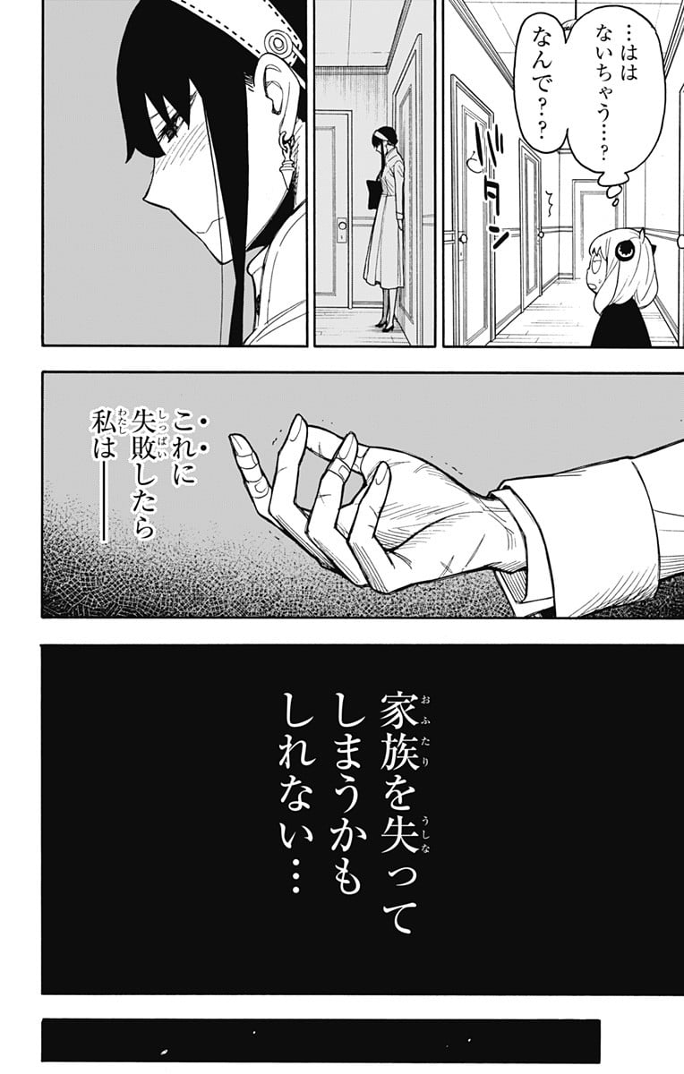 SPY×FAMILY 第24話 - Page 4