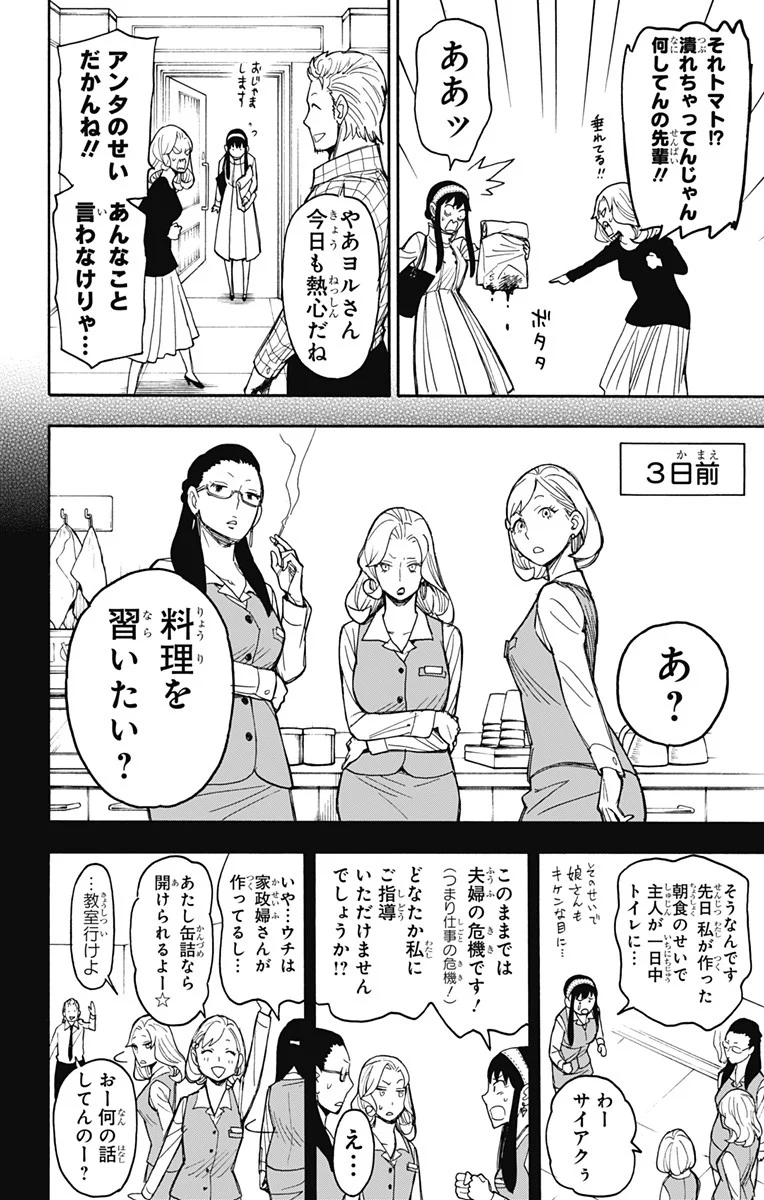 SPY×FAMILY - 第24話 - Page 8