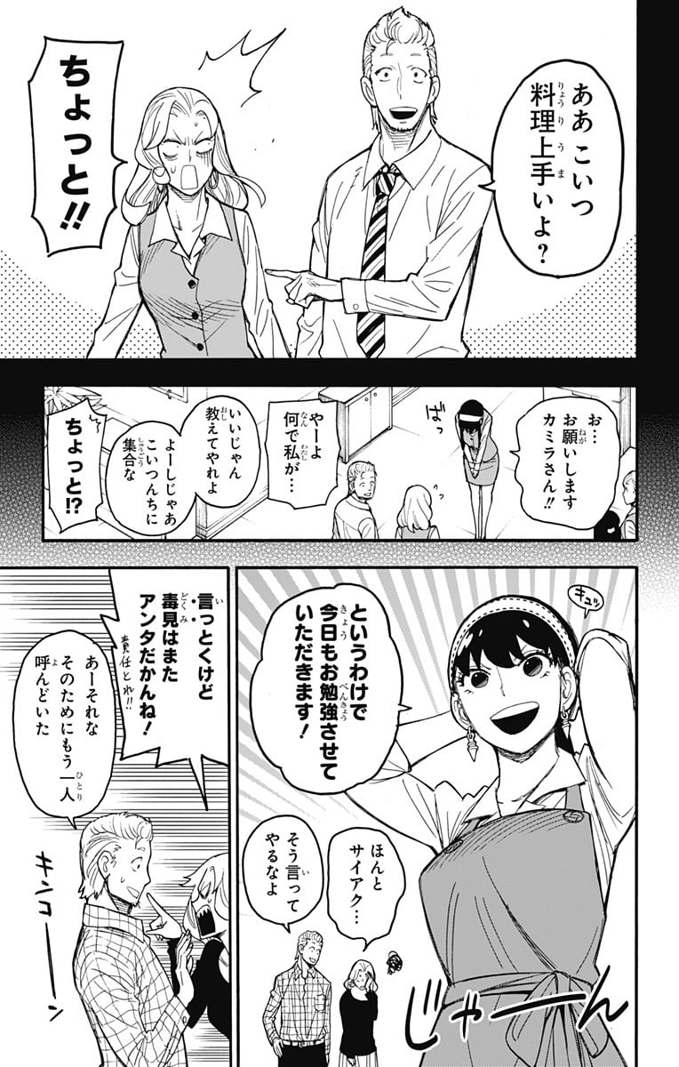 SPY×FAMILY 第24話 - Page 9